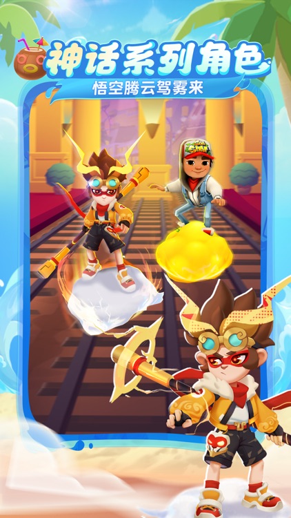 地铁跑酷 - 官方中文版 screenshot-4