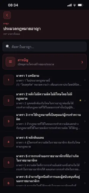 ประมวลกฎหมาย Pro iPhone screenshot 5