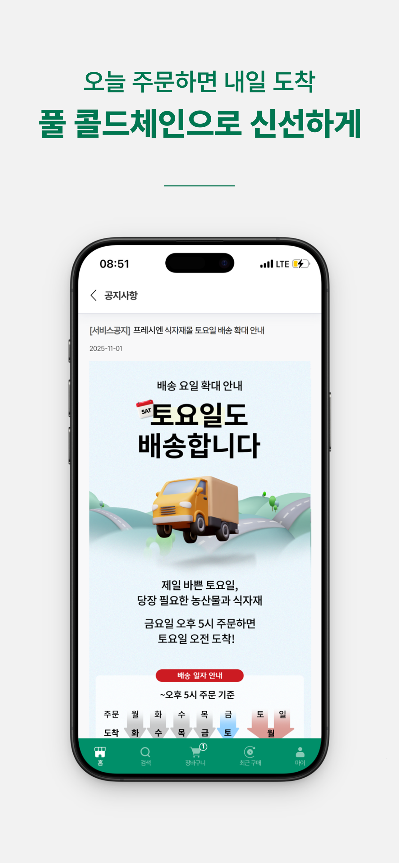 프레시엔