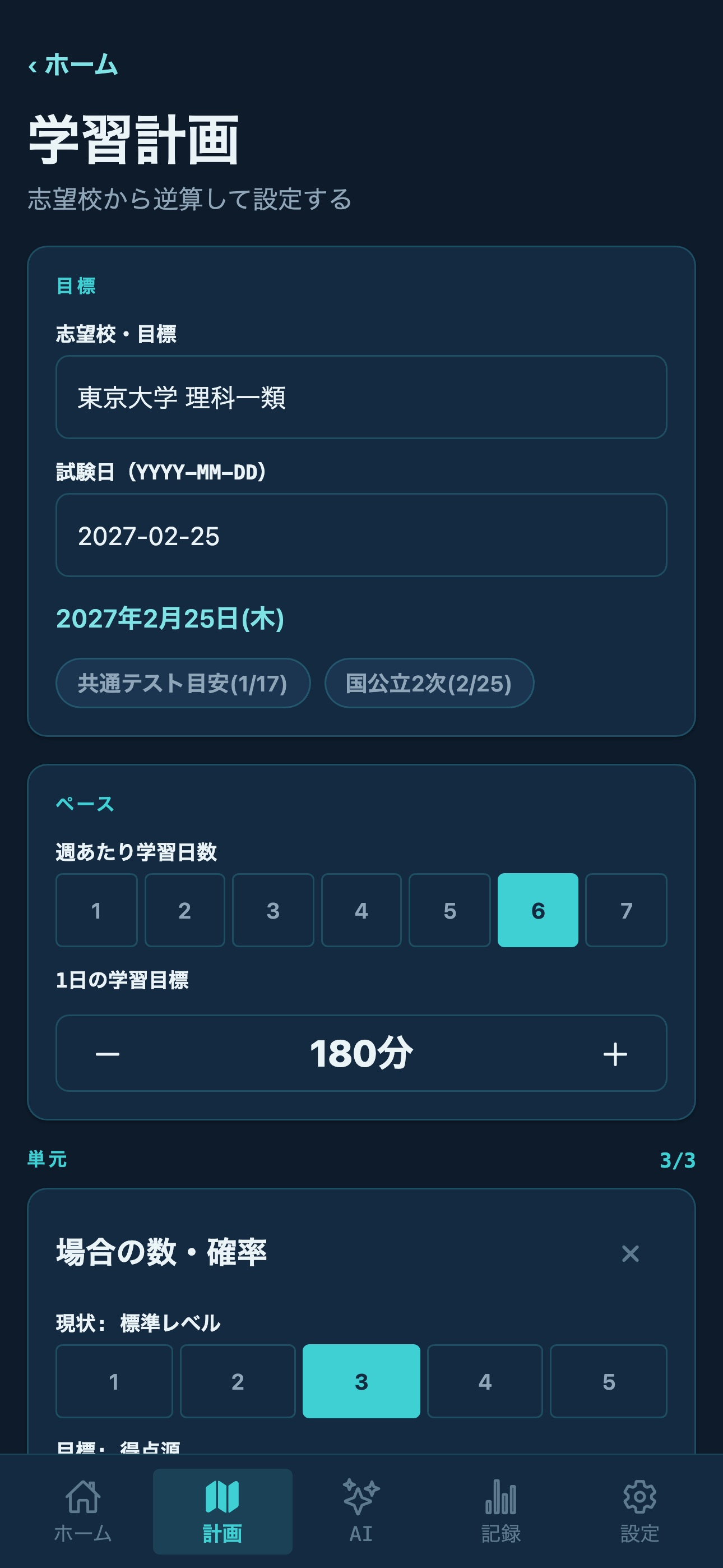 Screenshot 2 of AI大学コーチ 数学