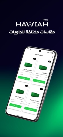 حاوية بلس screenshot