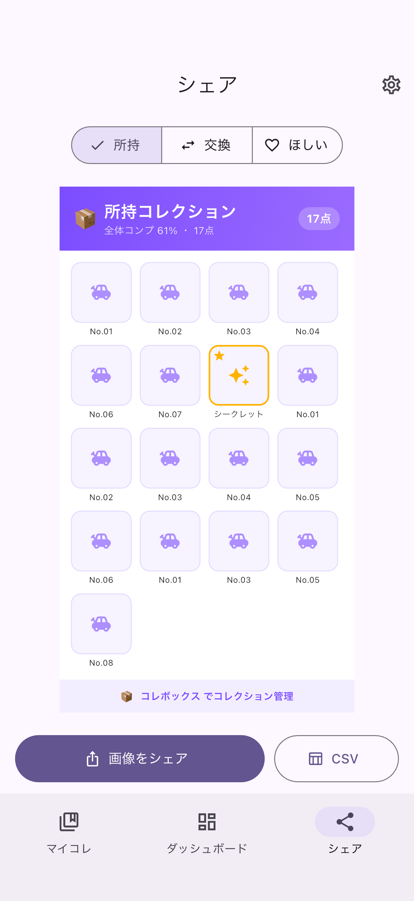 コレボックス screenshot 4