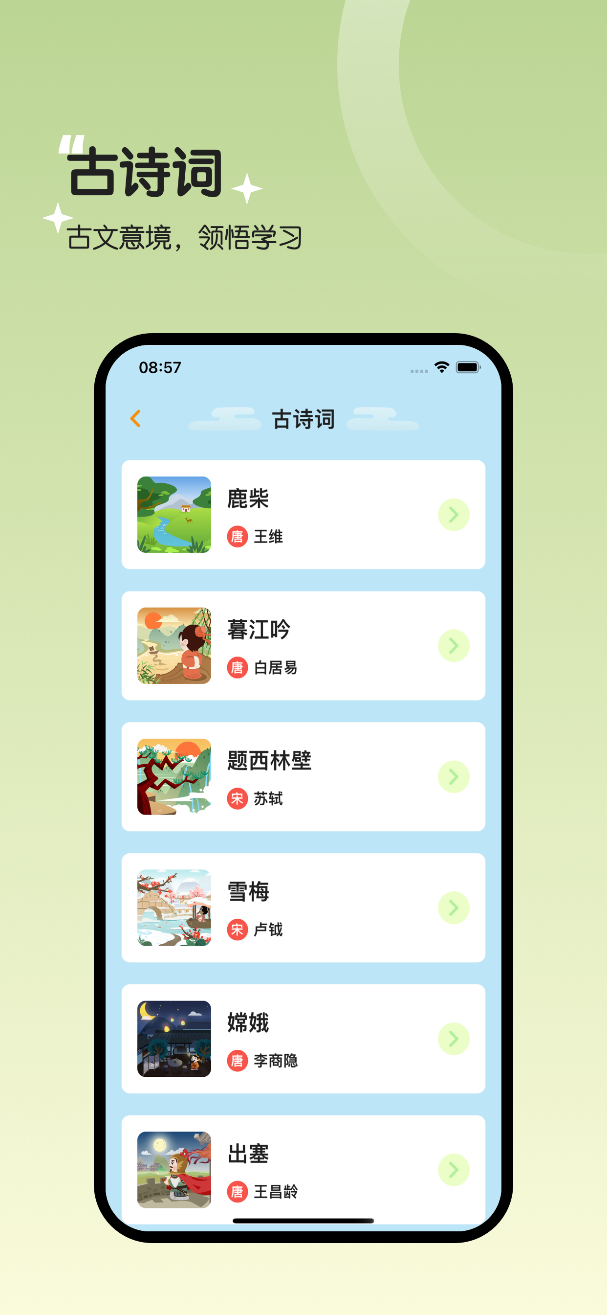 四年级语文上册-人教版小学语文同步