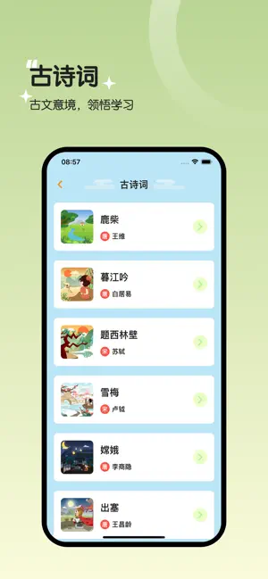 四年级语文上册-人教版小学语文同步 screenshot 4
