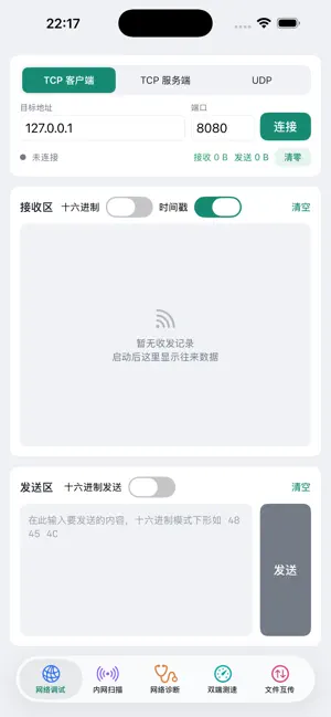 DebugMaster网络调试 screenshot 1