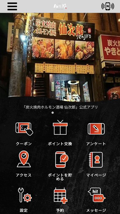 炭火焼肉ホルモン酒場 仙次郎 Screenshot