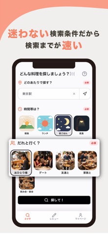 なに食べよ のスクリーンショット