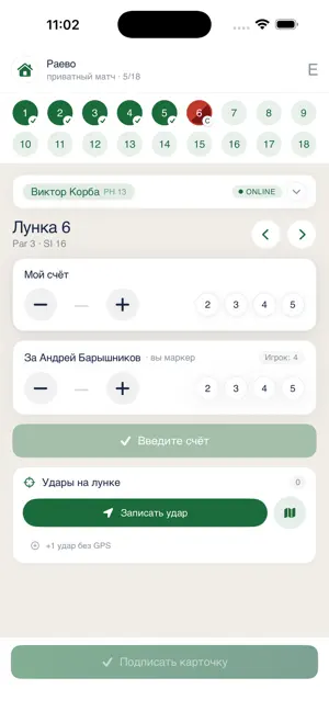 Маркер Гольф screenshot 2