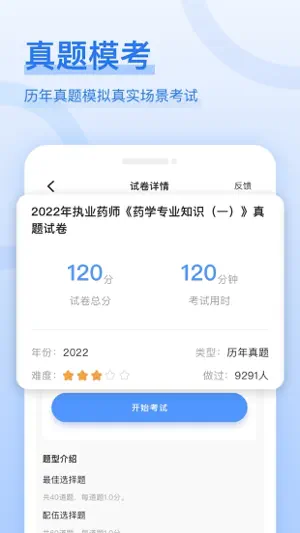执业药师好题库-2026中西执业药师刷题 screenshot 3