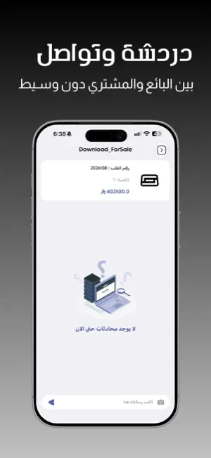 ForSale فورسيل screenshot 4