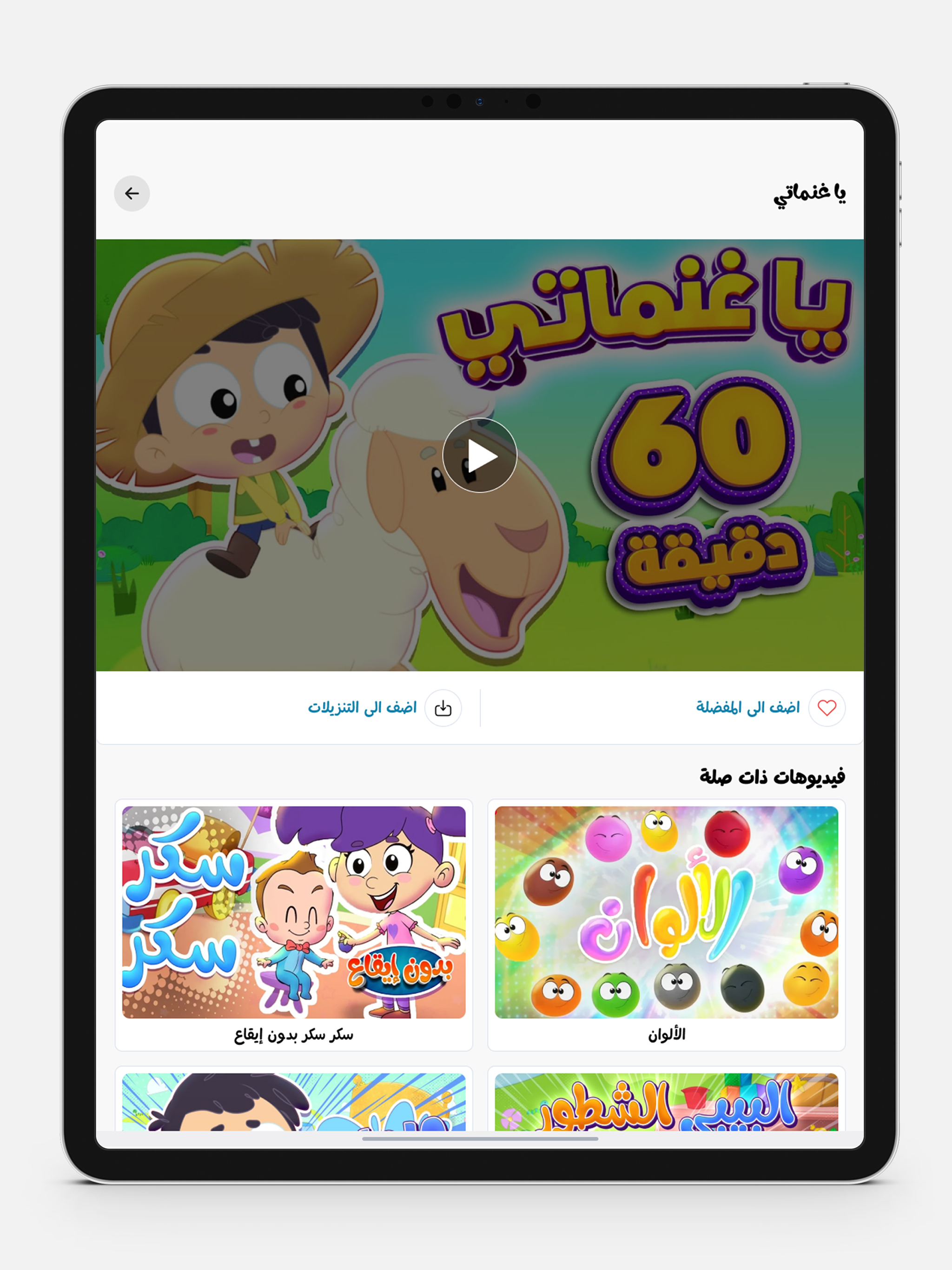 عالم مرح - Marah World screenshot 9