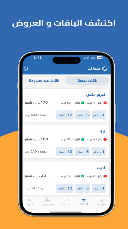 #5. Giga NET (iOS) بواسطة: Giga LTD