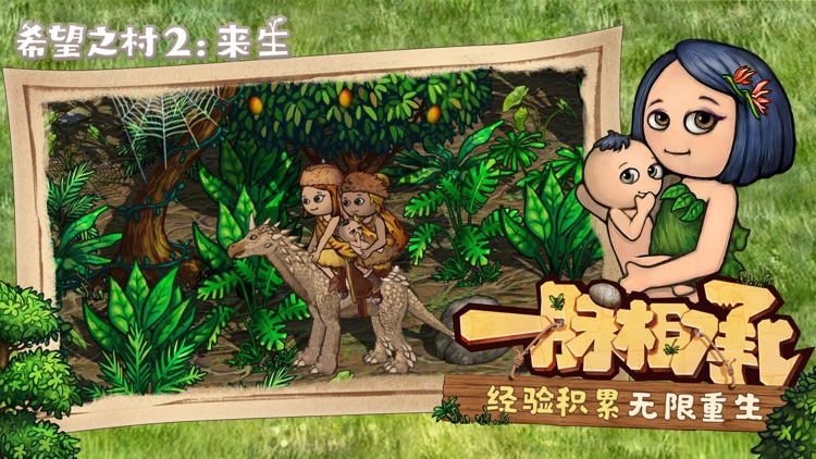 希望之村2:来生