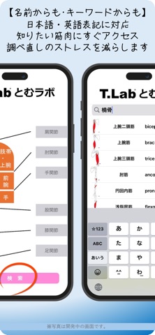 筋肉辞典 のスクリーンショット