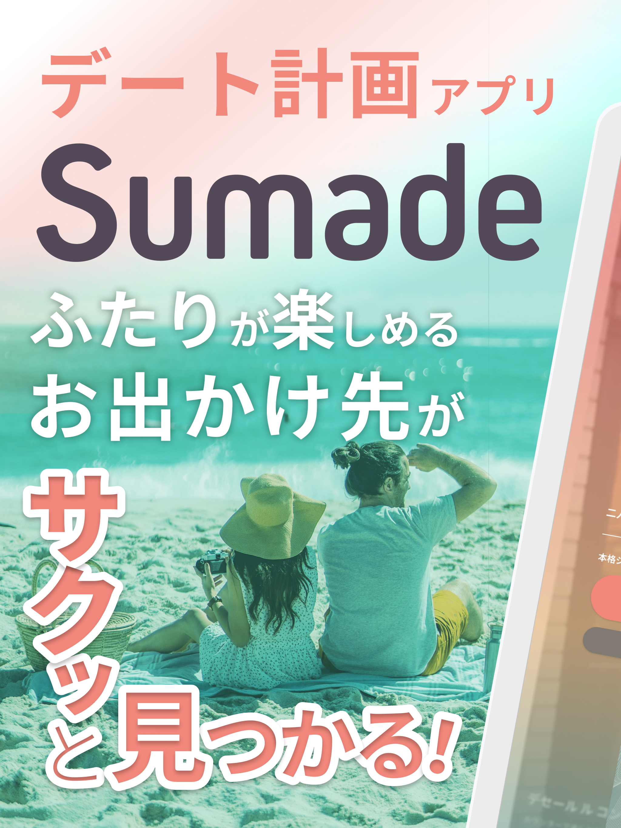 Sumade