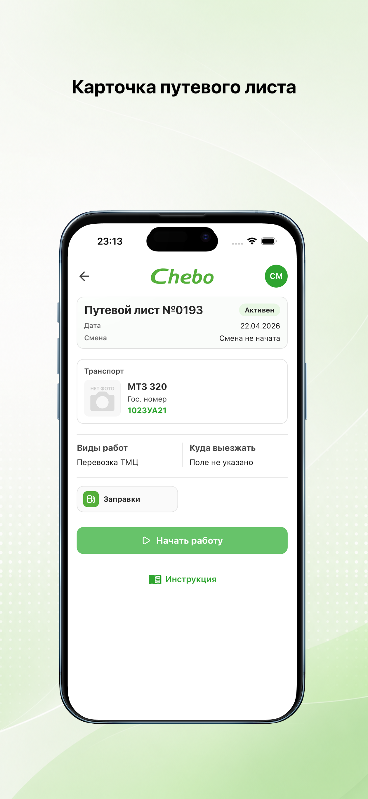 Чебо Механизатор screenshot 3