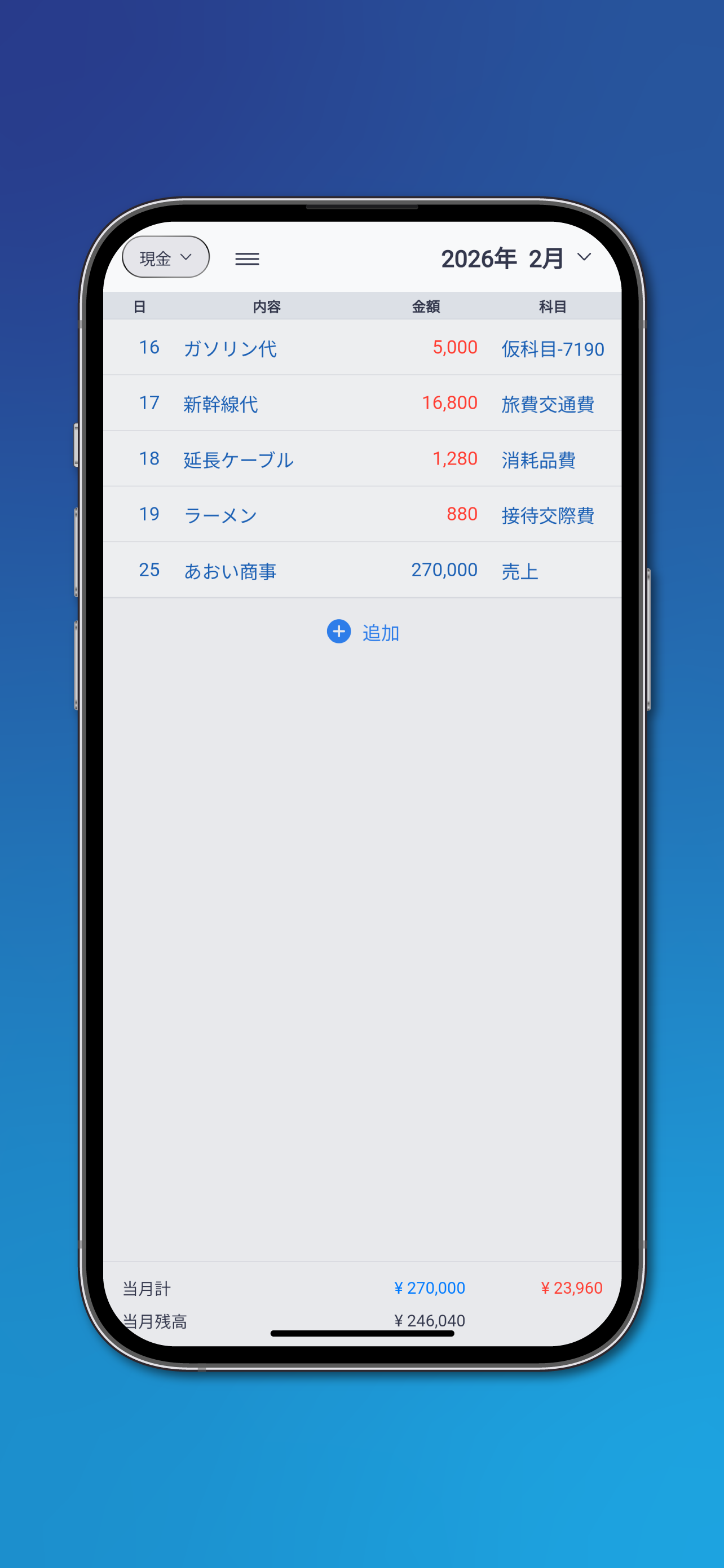 あおい帳簿 - AIレシート読取で青色申告の帳簿作成