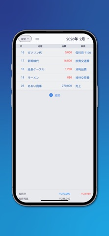 あおい帳簿 - AIレシート読取で青色申告の帳簿作成 screenshot