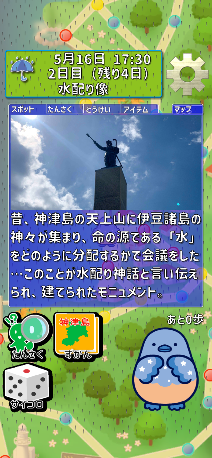 まるっと！神津島