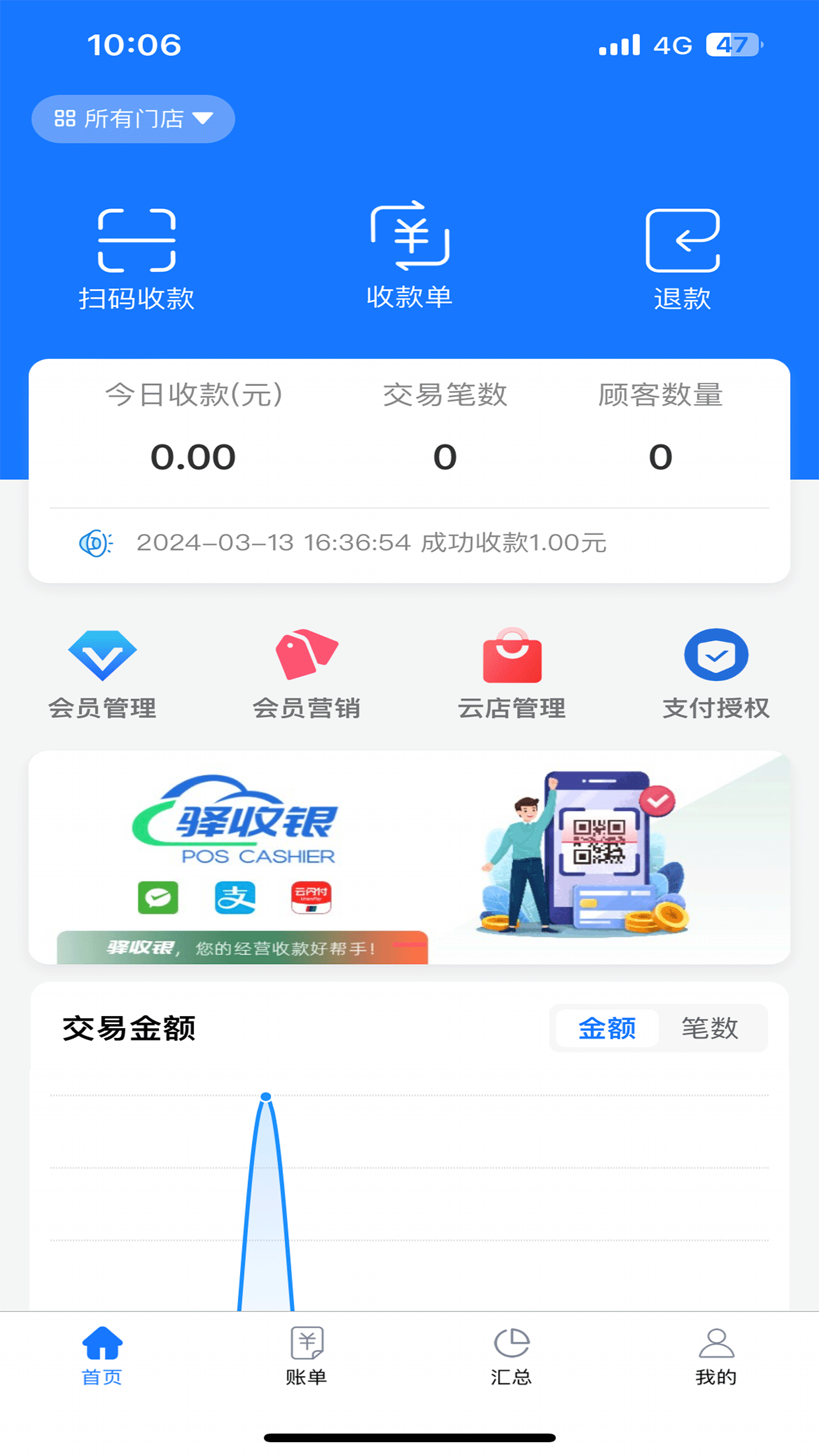 驿收银