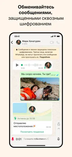 Скриншот WhatsApp Messenger на iPhone 2
