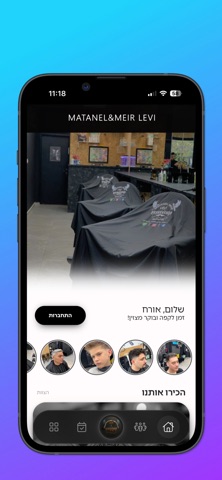 מתנאל&מאיר ברברשופ screenshot