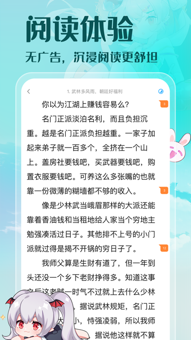 Screenshot #2 pour 菠萝包轻小说-二次元阅读神器