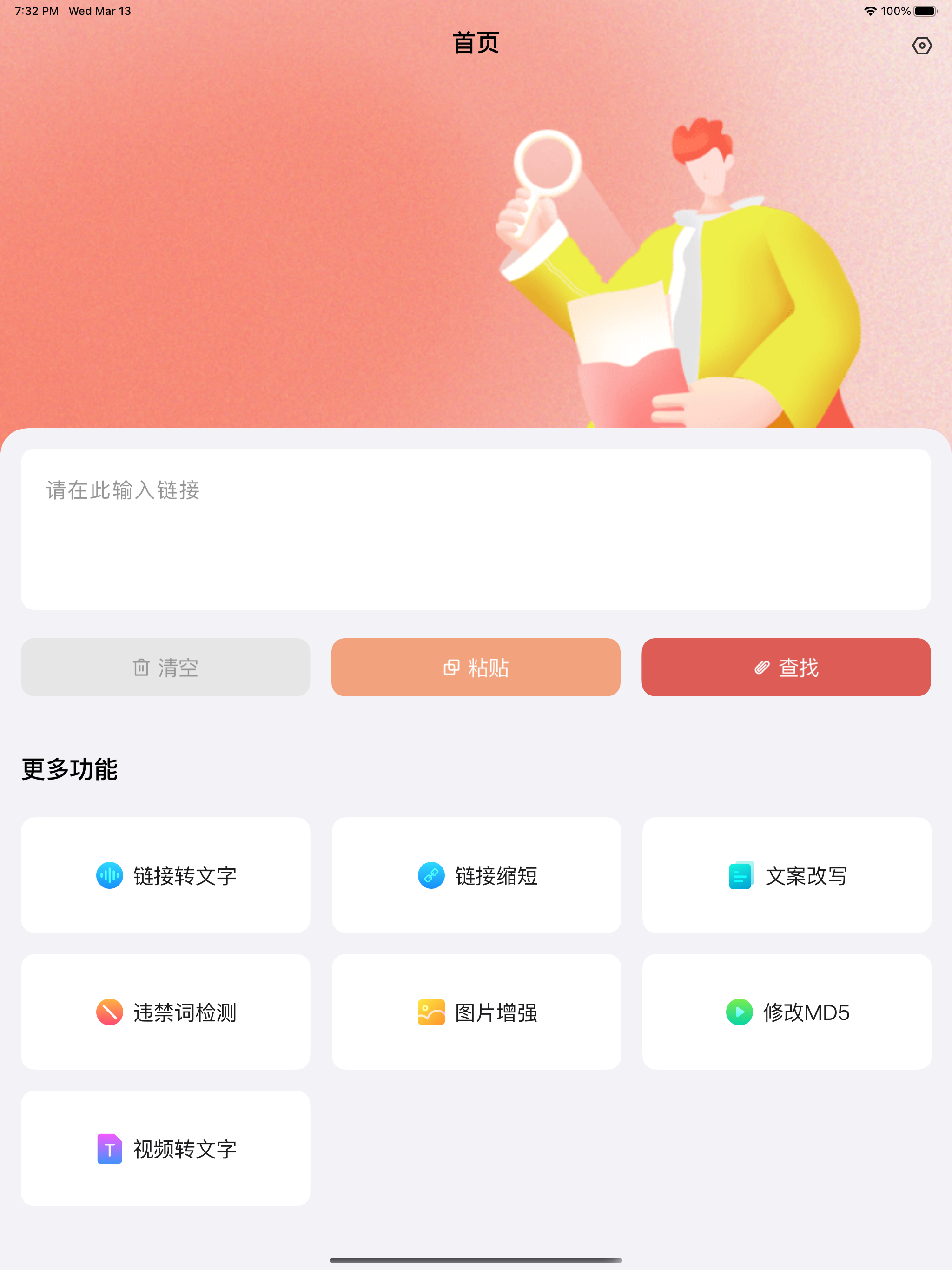 链接宝-链接提取视频&转文字
