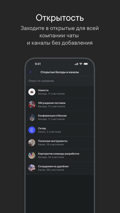 Пачка Корпоративный Мессенджер