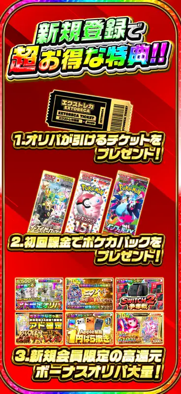 エクストレカ - オンラインオリパ・トレカ screenshot 6 of 6