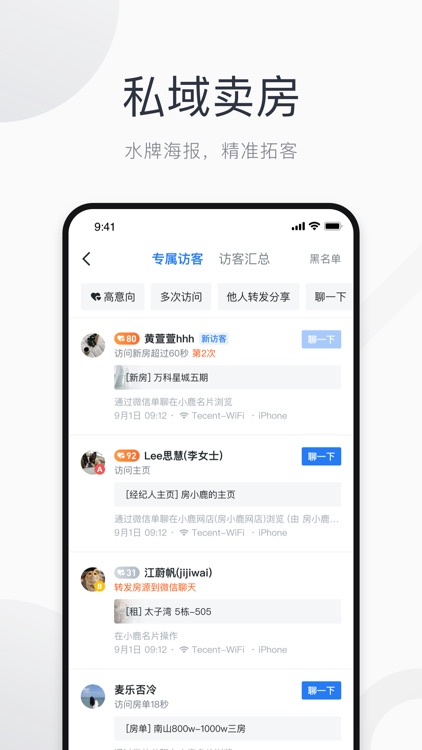 看房日记-房产经纪人的开单利器 screenshot-3