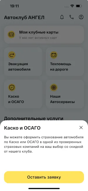 Автоклуб АНГЕЛ screenshot 4