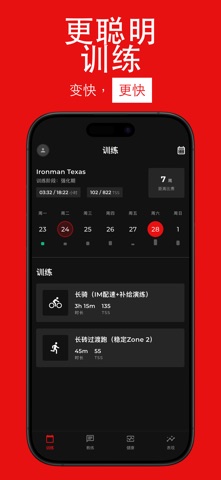 Transition: 铁人三项训练 screenshot