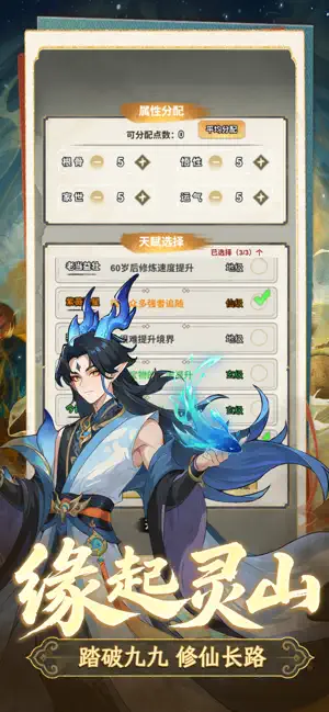 百炼修真-风起剑鸣时 screenshot 3