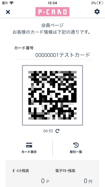 Pカードアプリ・パープルタウン＆鳥取県地域コミュニティカード screenshot-4