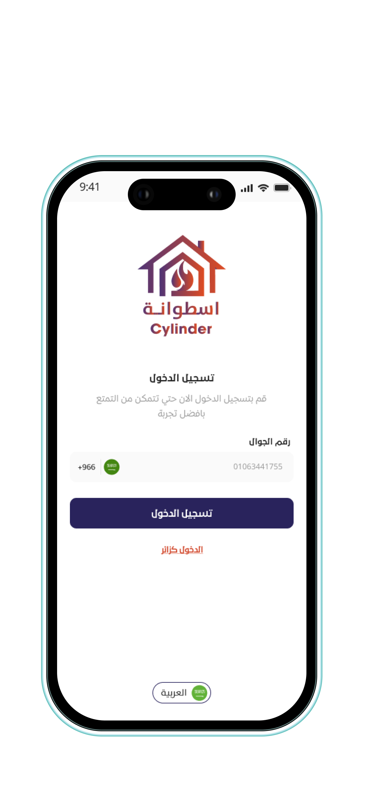 Cylinder - اسطوانة screenshot 2