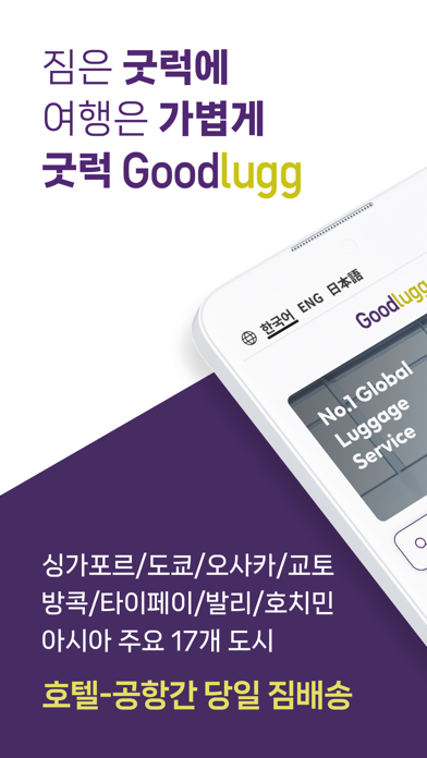 Screenshot #1 pour 굿럭 Goodlugg