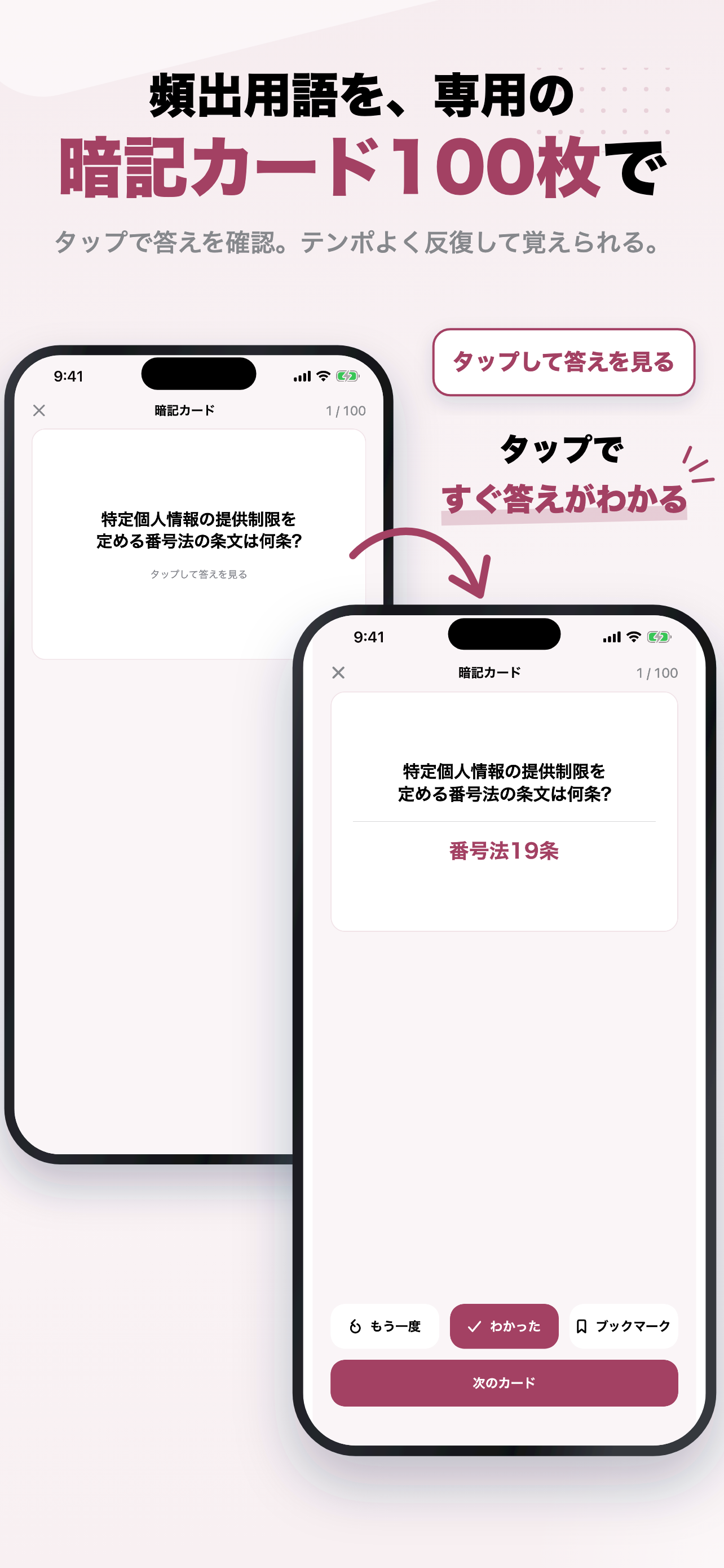 マイナンバー実務検定2級 2026年版 問題集 一問一答 screenshot 7
