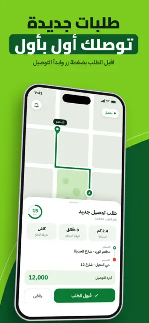 هدهد - كابتن توصيل screenshot 2