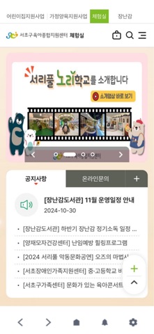 서초구육아종합지원센터 screenshot