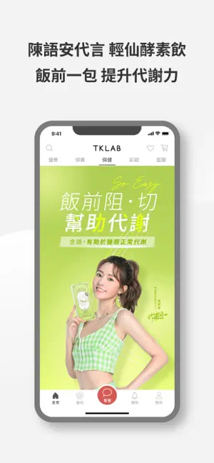 TKLAB：台灣保養保健彩妝品牌 screenshot 4