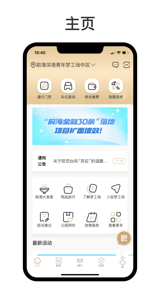 #1. 深港+ (iOS) By: SHENZHEN Qianhai smart transportation operation & technology co.,ltd