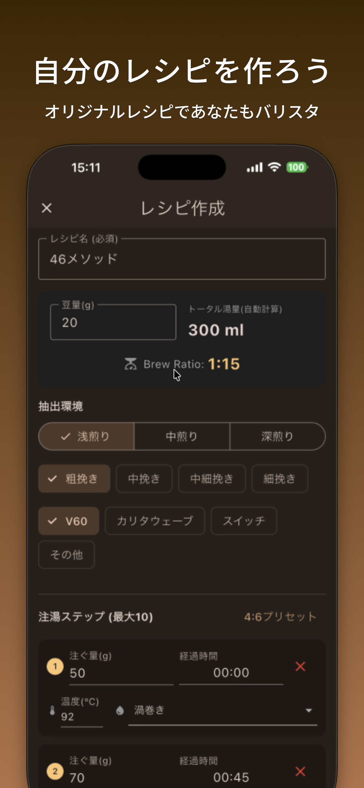 音声ガイドでドリップ
