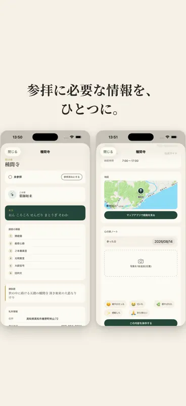 お遍路日和 screenshot 3 of 6