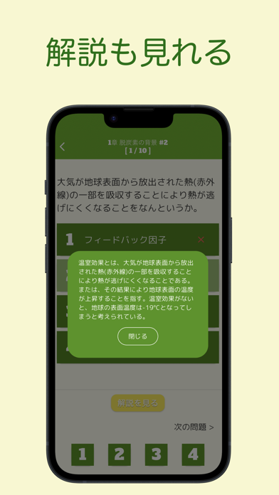 GX問題集 ベーシック：GXの試験対策用勉強アプリ Screenshot
