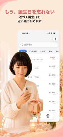 Anniv：誕生日・記念日リマインダー のスクリーンショット