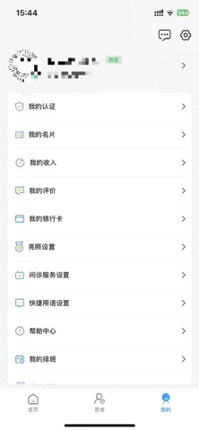誉研堂互联网医院医生端 screenshot