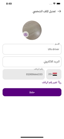 UFOO Driver screenshot