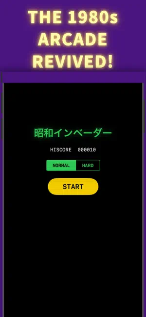 レトロインベイダー：昭和ゲームセンター screenshot 2