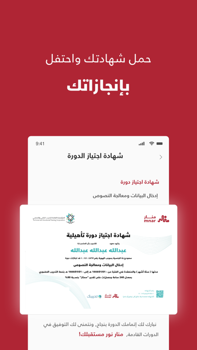 منار - Mnar Screenshot